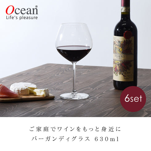 オーシャン サンテ バーガンディグラス 630ml 6個組.|s1